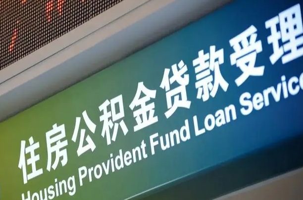 汶上重庆公积金提取代办新政（重庆公积金代取手续费）
